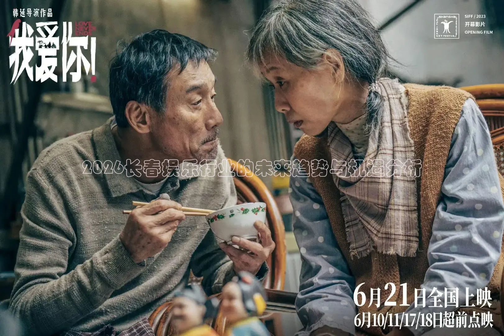 2026长春娱乐行业的未来趋势与机遇分析